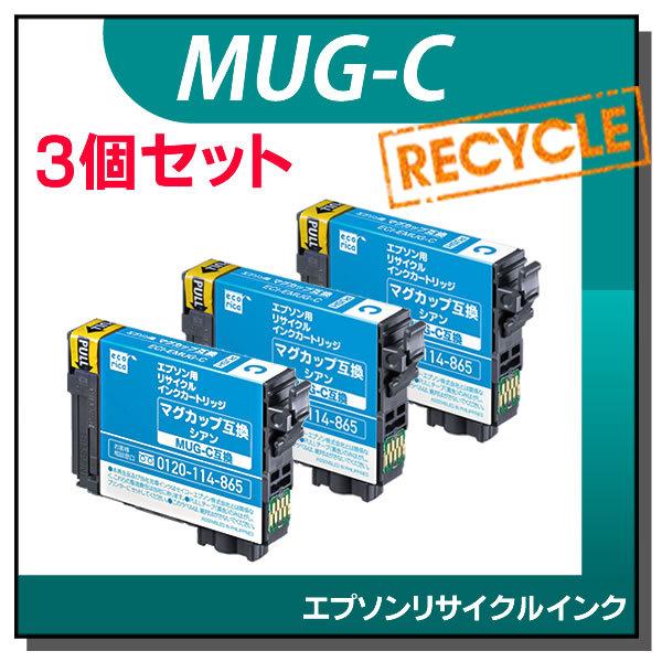 エプソン対応 MUG-C リサイクルインクカートリッジ シアン エコリカ  ECI-EMUG-C 3個セット｜runner