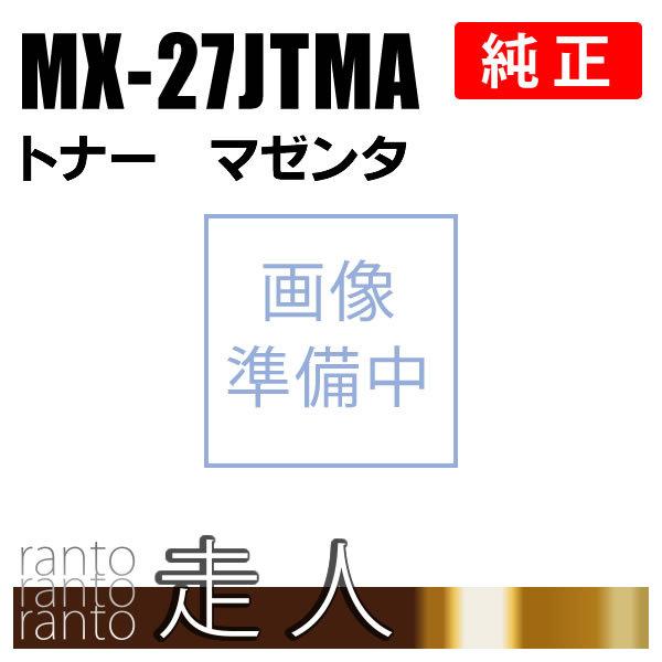 SHARP シャープ MX-27JTMAトナー マゼンタ 純正品 : 走人 - 通販 SHARP シャープ MX-27JTMAトナー マゼンタ 純正品 : 走人 - 通販