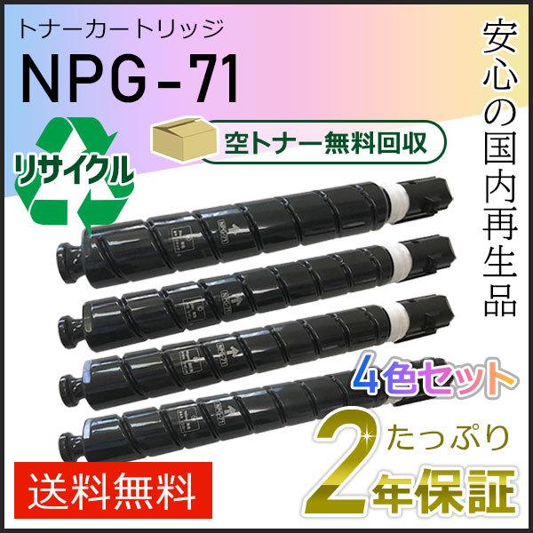 Canon NPG-71 トナーカートリッジ 4色 2セット 【公式通販】