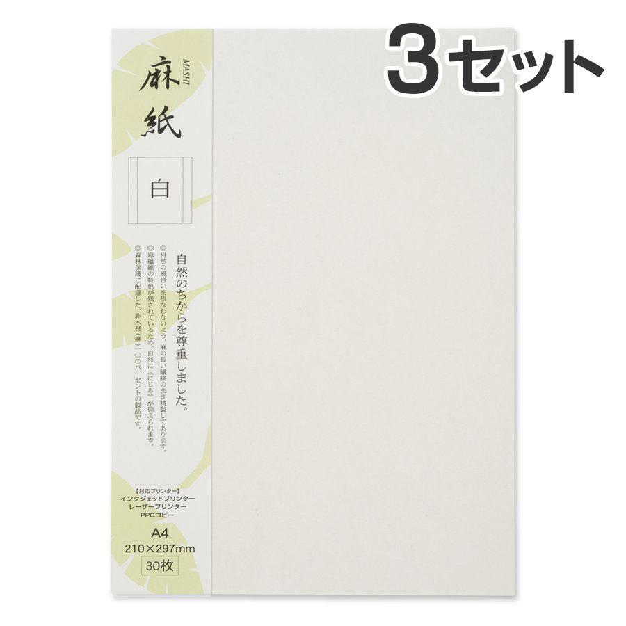 大直（ONAO） 和紙 コピー用紙 麻紙 白 A4 30枚入×3セット コピー機