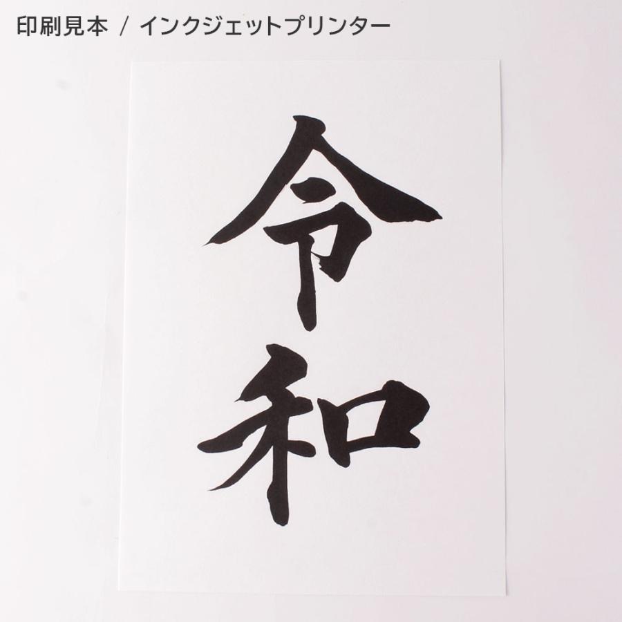 和紙 コピー用紙 奉書紙 甲斐 白 A4 250枚入【PayPayポイント10％】 レーザープリンター・インクジェットプリンター対応｜runner｜04