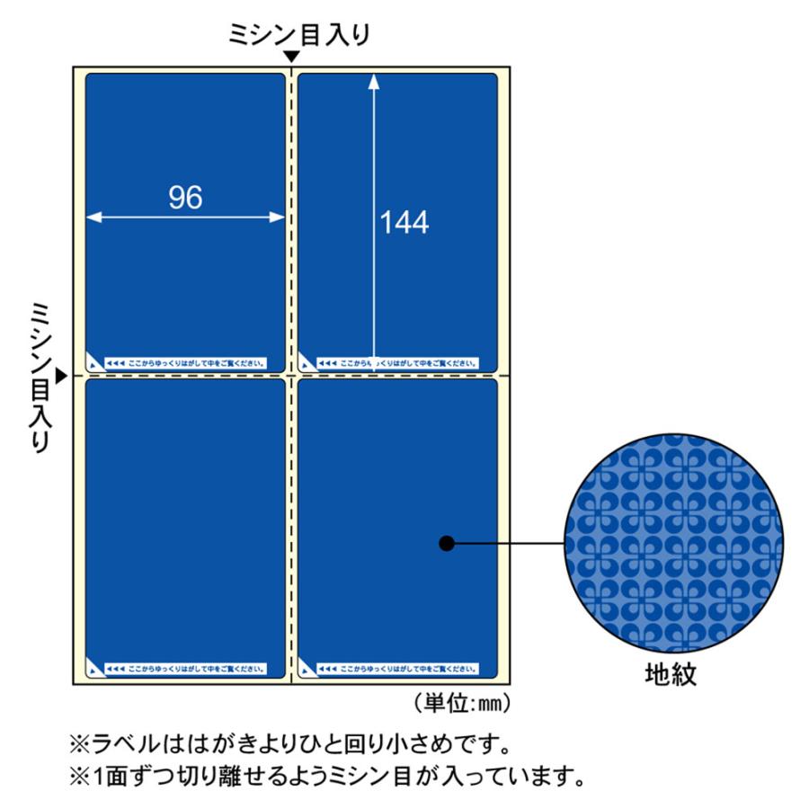 ヒサゴ 目隠しラベル OP2401 はがき用 ４面/地紋 5シート入り×2セット | ヒサゴ | 01
