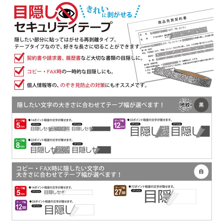 ヒサゴ 目隠しセキュリティテープ OP2456 27mm 白 コピー・FAX用 | ヒサゴ | 01
