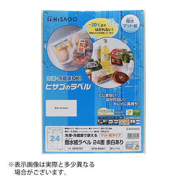 ヒサゴ 撥水紙ラベル A4 24面 ラベルシール OPW701 | ヒサゴ
