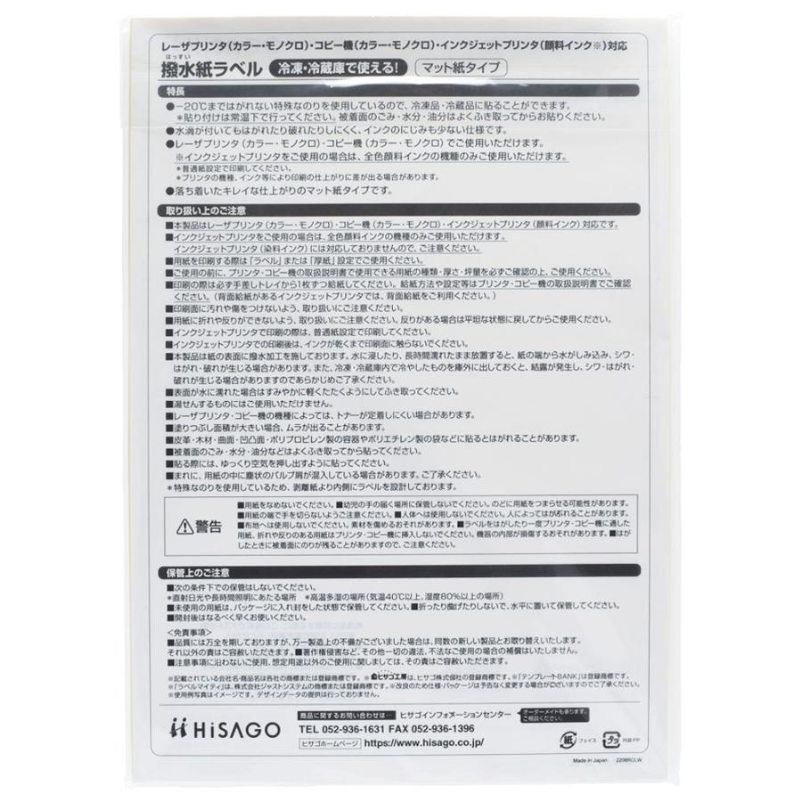 ヒサゴ 撥水紙ラベル A4 24面 ラベルシール OPW701 | ヒサゴ | 05