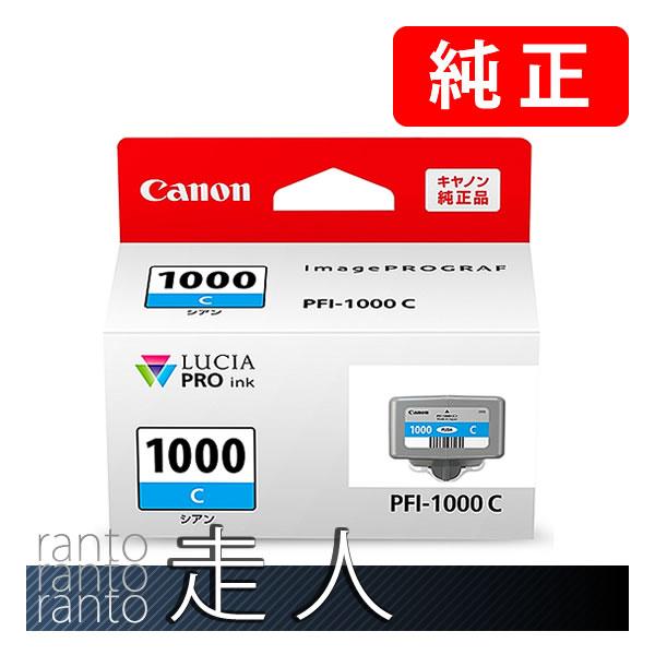 CANON キャノン 純正品 0547C004 インクタンク PFI-1000C シアン 純正インク | キヤノン