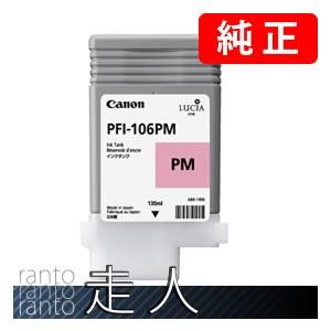 CANON キャノン 純正品 6626B001 インクタンク PFI-106PM フォトマゼンタ 純正インク | キヤノン