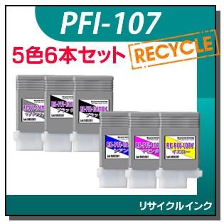 Canon PFI-107 インクカートリッジ 5色6本セット