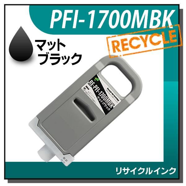 Canon PFI-1700MBK インクカートリッジ キヤノン（Canon） キャノン対応 リサイクルインクカートリッジ PFI