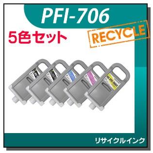 キャノン対応 リサイクルインクカートリッジ PFI-706MBK/BK/C/M/Y 5色セット｜runner