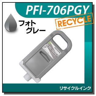 キヤノン（Canon） キャノン対応 リサイクルインクカートリッジ PFI