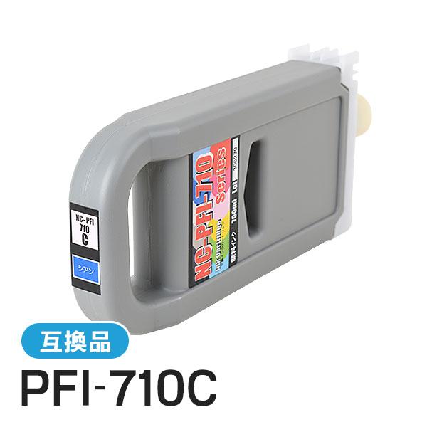 キヤノン用互換インク PFI-710C 互換インクカートリッジ シアン | キヤノン