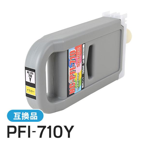 キヤノン用互換インク PFI-710Y 互換インクカートリッジ イエロー | キヤノン