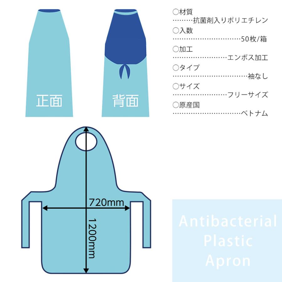 抗菌 プラスチックエプロン 使い捨て 袖なし 50枚入り 抗菌加工 |  | 02