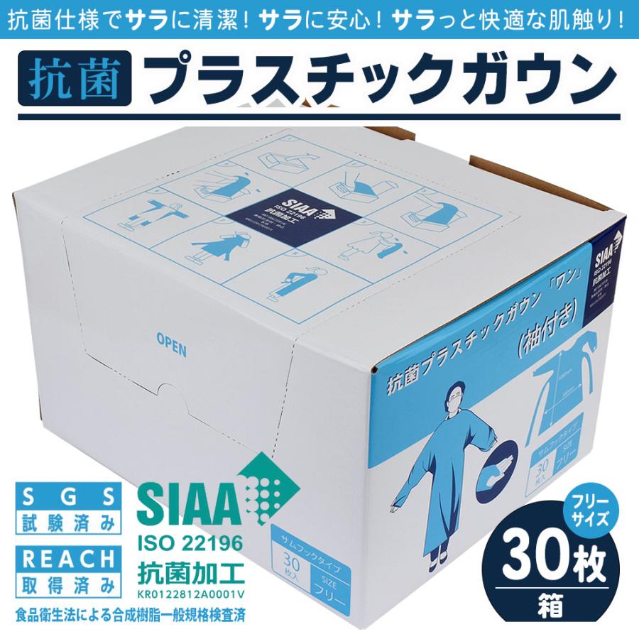 抗菌 プラスチックガウン 使い捨て 袖付き フリーサイズ 30枚入り2個セット(60枚) 親指フック式 抗菌加工 | 