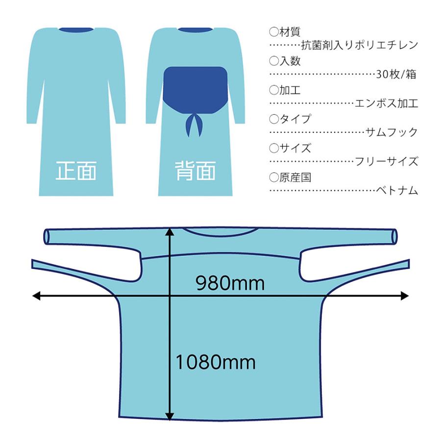 抗菌 プラスチックガウン 使い捨て 袖付き フリーサイズ 30枚入り2個セット(60枚) 親指フック式 抗菌加工 |  | 02
