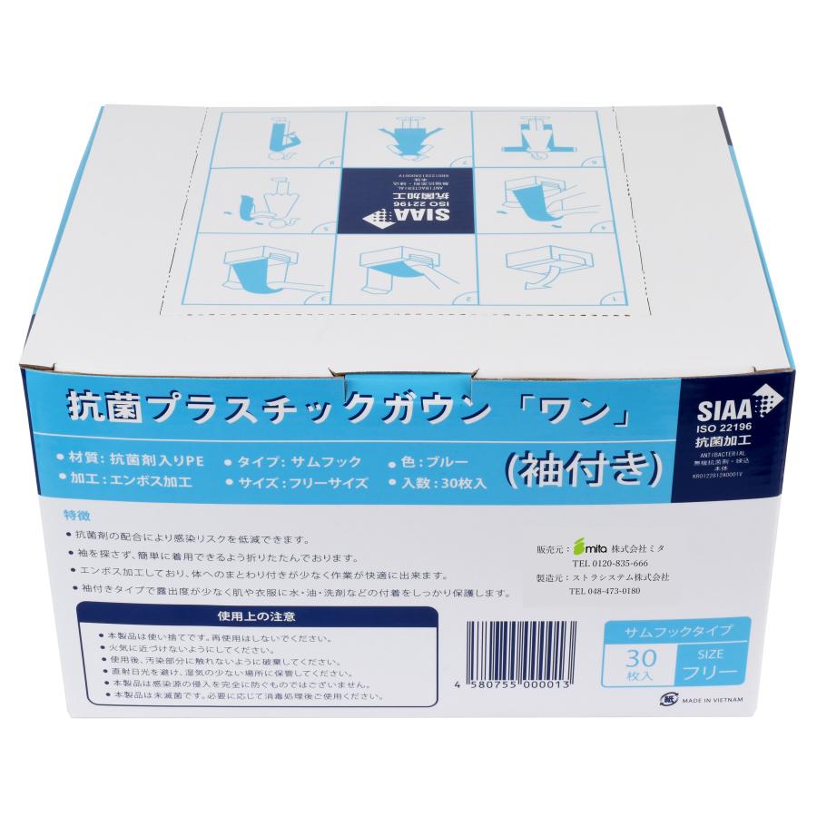抗菌 プラスチックガウン 使い捨て 袖付き フリーサイズ 30枚入り2個セット(60枚) 親指フック式 抗菌加工 |  | 05