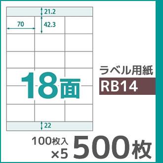18面 A4 500枚 ラベル用紙 楽貼ラベル UPRL18A-500 (RB14) | 中川製作所 | 01