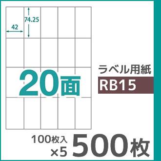 20面 A4 500枚 ラベル用紙 楽貼ラベル UPRL20A-500 (RB15) | 中川製作所 | 01