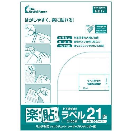 21面 上下余白付き A4 100枚 ラベル用紙 楽貼ラベル UPRL21B-100 (RB17) | 中川製作所