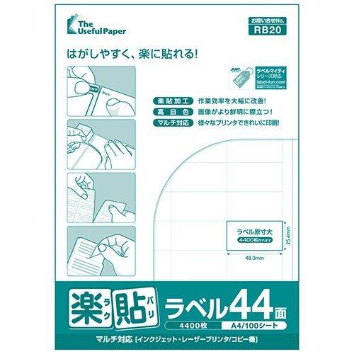 44面 A4 100枚 ラベル用紙 楽貼ラベル UPRL44A-100 (RB20) | 中川製作所