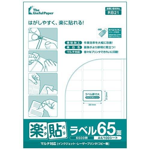 65面 A4 100枚 ラベル用紙 楽貼ラベル UPRL65A-100 (RB21) PayPayポイント10％｜runner｜08