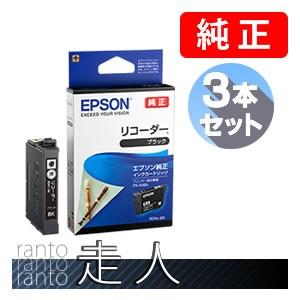 EPSON エプソン 純正品 RDH-BK リコーダー ブラック 3個セット 純正インク｜runner