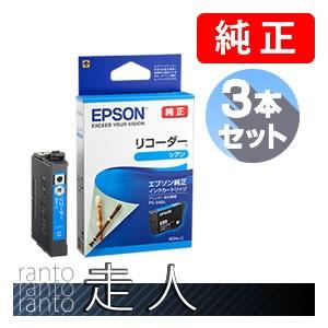 EPSON エプソン 純正品 RDH-C リコーダー シアン 3個セット 純正インク | エプソン