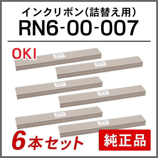 オキ　純正品　RN6-00-007　6本セット　インクリボン　(詰替え用)