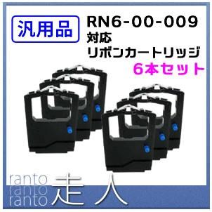 沖データ オキ 汎用品 RN6-00-009対応 リボンカートリッジ 6本セット