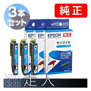 EPSON エプソン 純正品 SAT-C サツマイモ シアン 3個セット 純正インク | エプソン