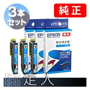 EPSON エプソン 純正品 SAT-C サツマイモ シアン 3個セット 純正インク｜runner