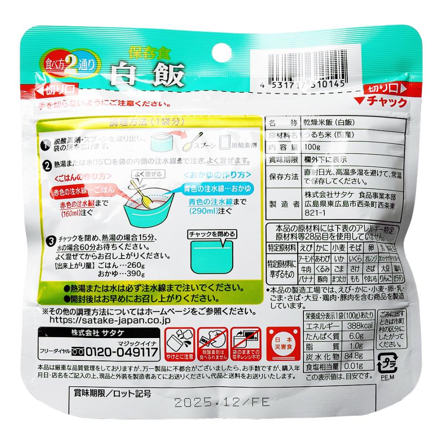 (白飯/2食) サタケ マジックライス | マジックライス | 01