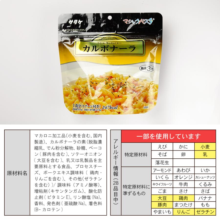 (カルボナーラ/50食) サタケ マジックパスタ | マジックパスタ | 04