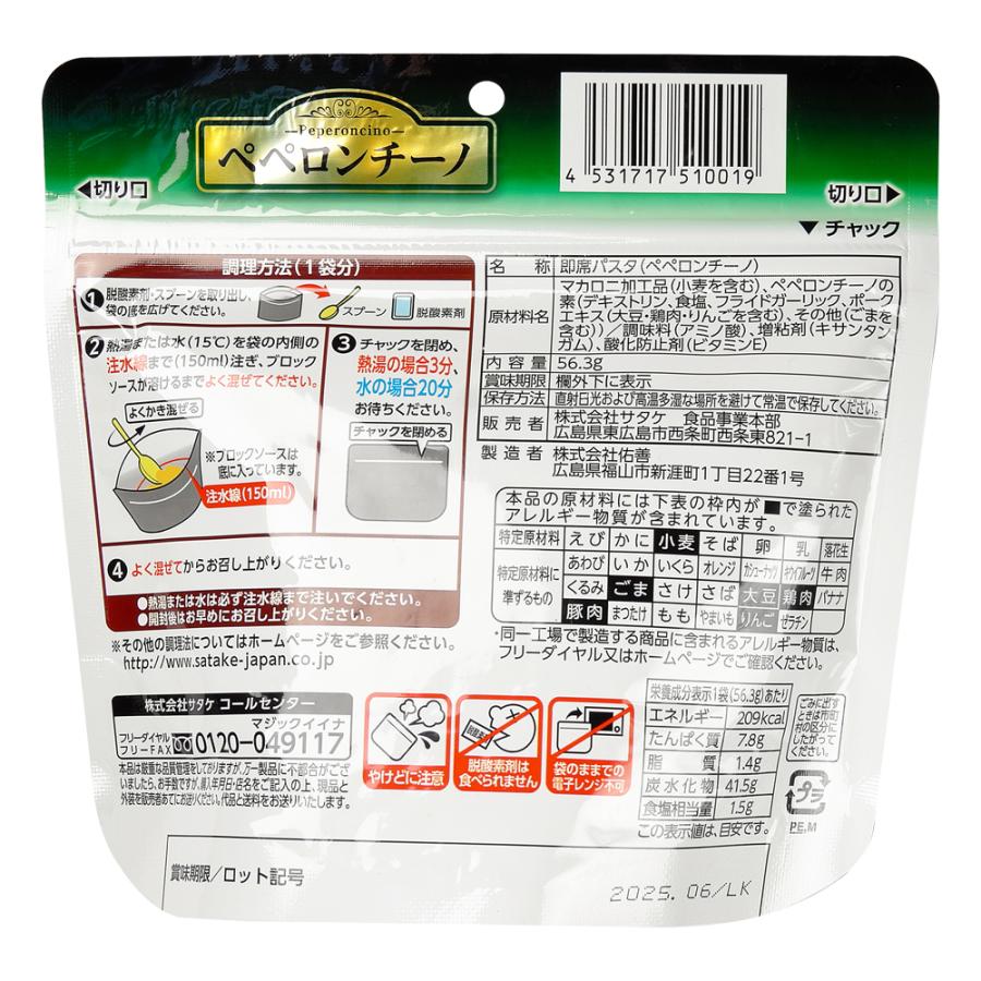 (ペペロンチーノ/20食) サタケ マジックパスタ | マジックパスタ | 01