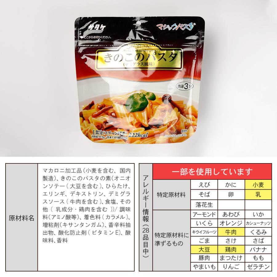 (きのこのパスタ/50食) サタケ マジックパスタ | マジックパスタ | 04
