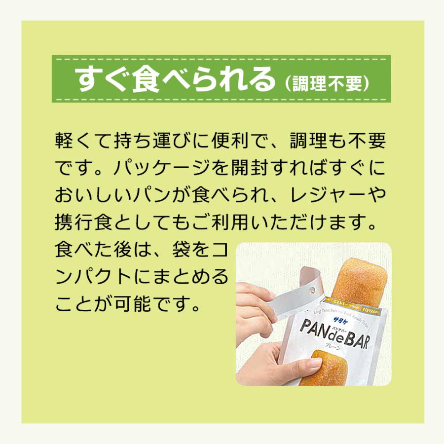 (PAN de BAR/50食) サタケ 非常食 パン | サタケ | 03