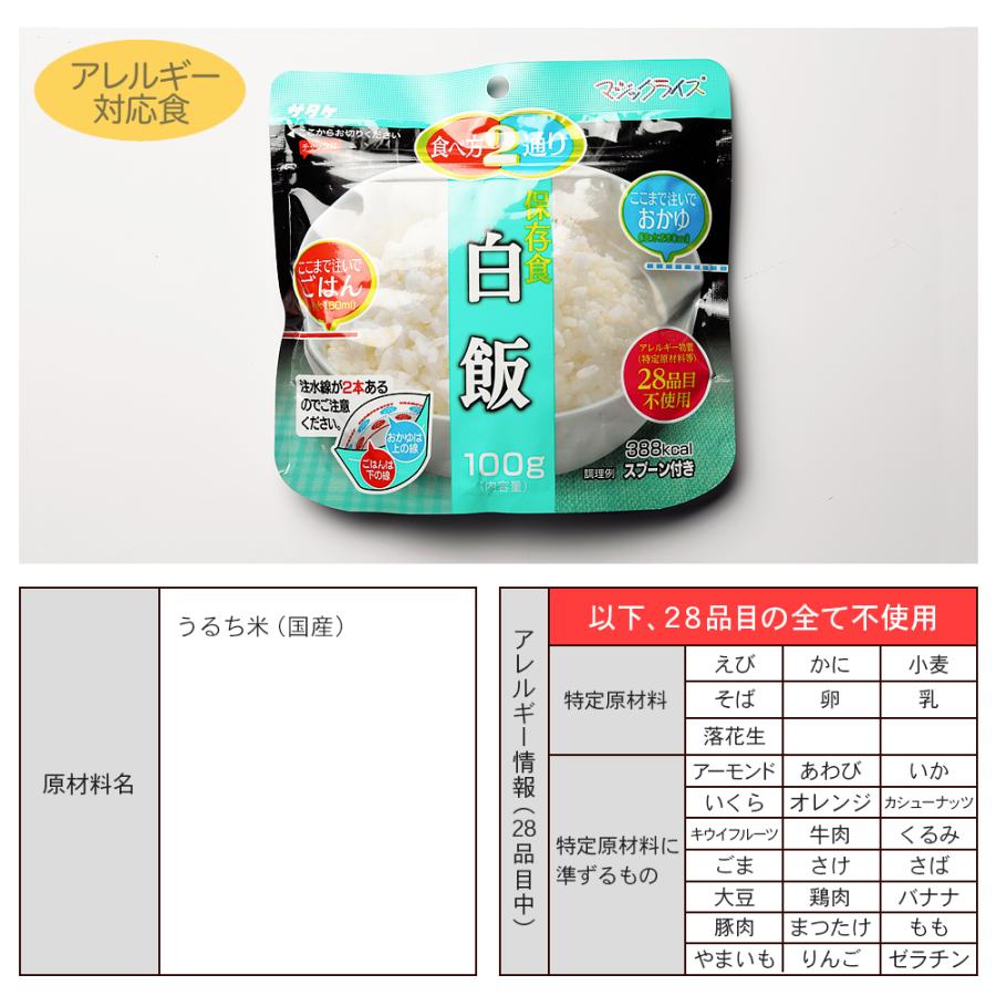 (白飯/1食) サタケ マジックライス | マジックライス | 04