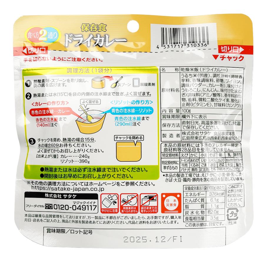 (ドライカレー/2食) サタケ マジックライス | マジックライス | 01