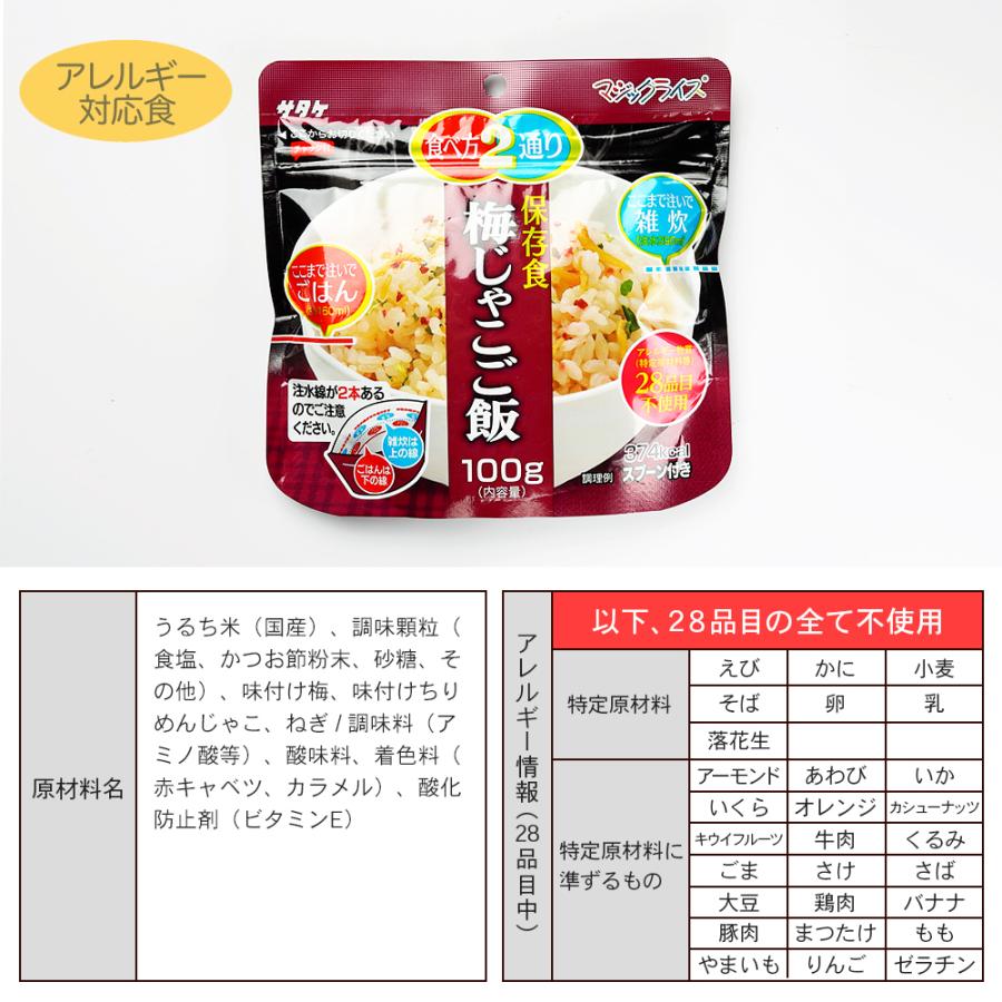 (梅じゃこご飯/20食) サタケ マジックライス | マジックライス | 04