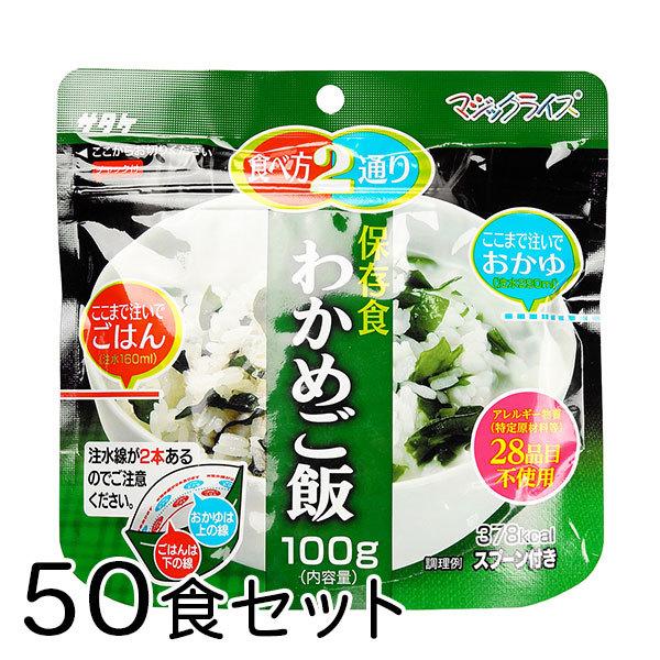 (わかめご飯/50食) サタケ マジックライス | マジックライス