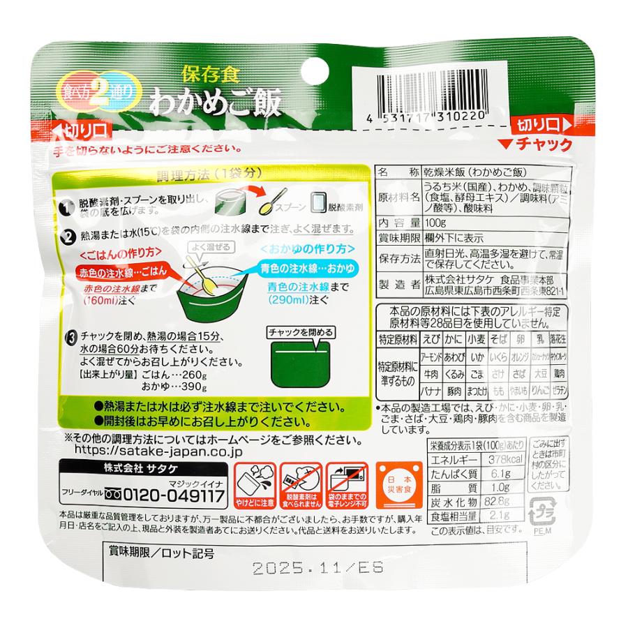 (わかめご飯/50食) サタケ マジックライス | マジックライス | 01