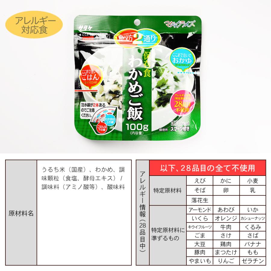 (わかめご飯/50食) サタケ マジックライス | マジックライス | 04