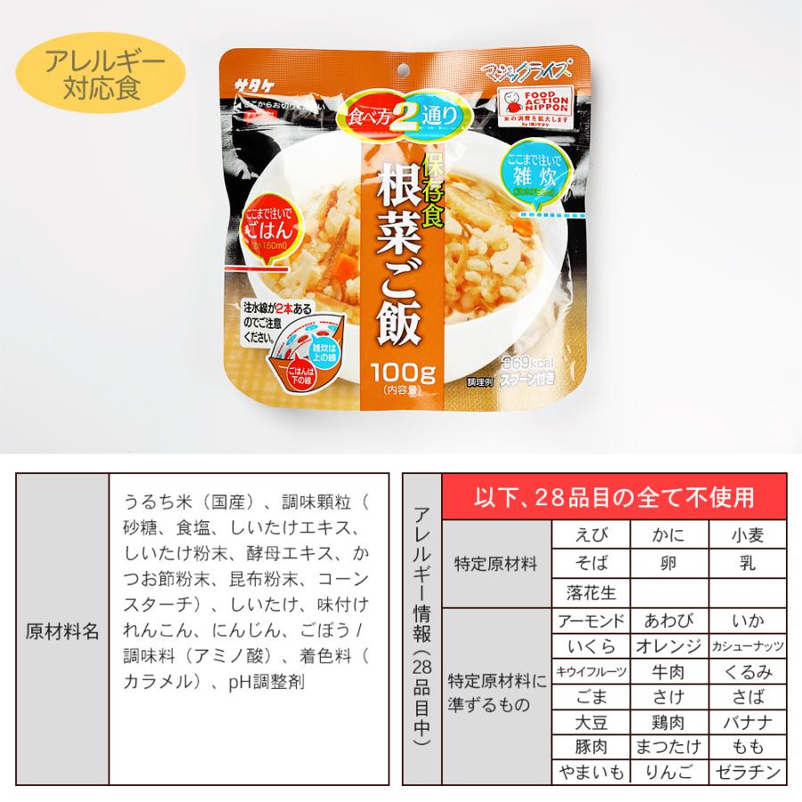 (根菜ご飯/20食) サタケ マジックライス | マジックライス | 04