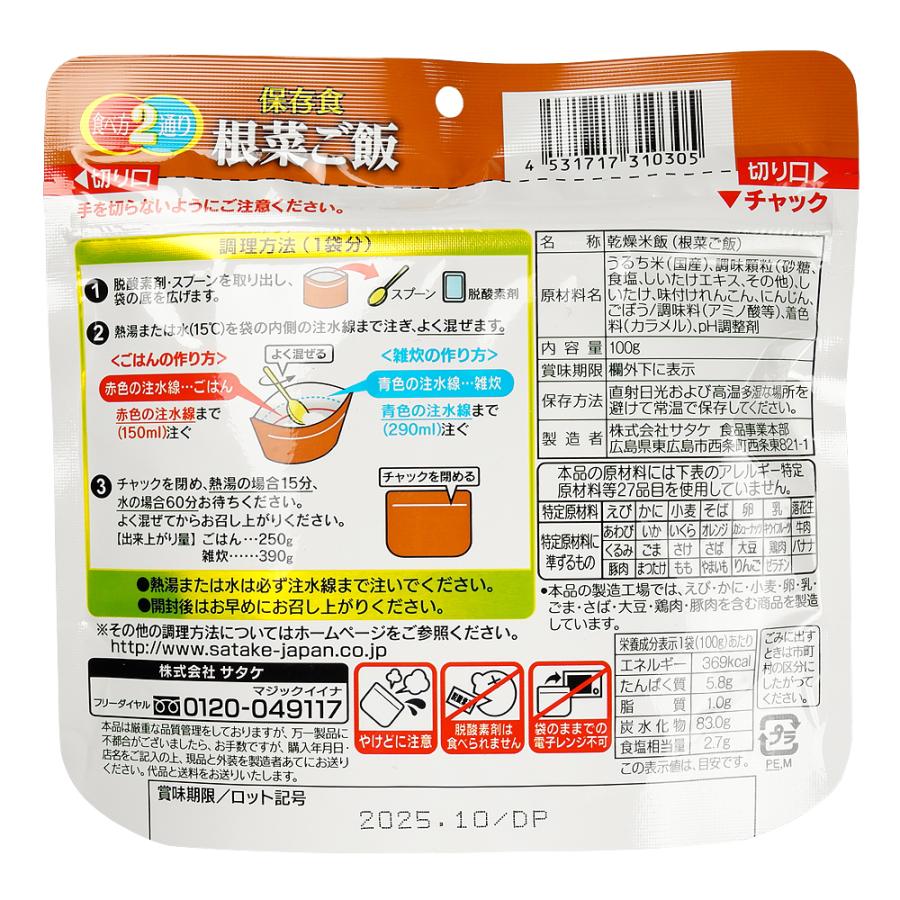 (根菜ご飯/2食) サタケ マジックライス | マジックライス | 01