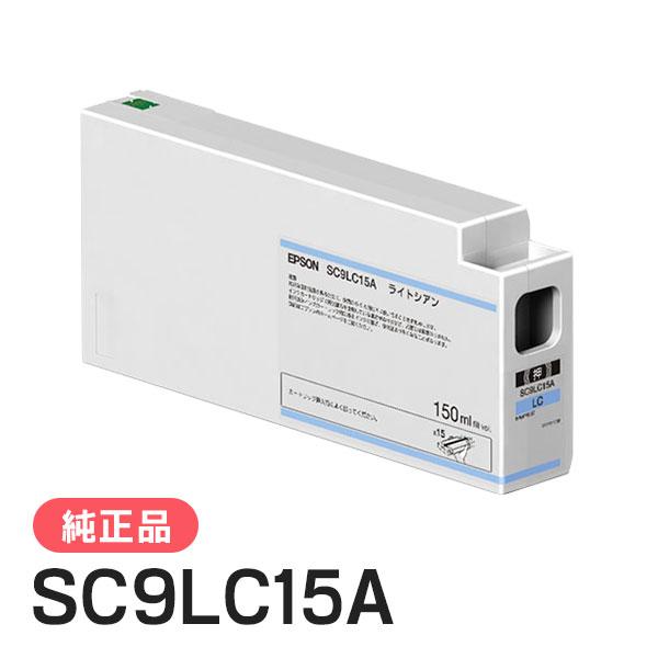 EPSON エプソン 純正品 インクカートリッジ SC9LC15A インク ライトシアン 150ml 純正インク | エプソン