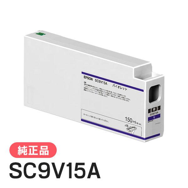 EPSON エプソン 純正品 インクカートリッジ SC9V15A インク バイオレット 150ml 純正インク | エプソン