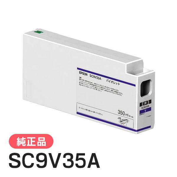 EPSON エプソン 純正品 インクカートリッジ SC9V35A バイオレット 350ml 純正インク | エプソン