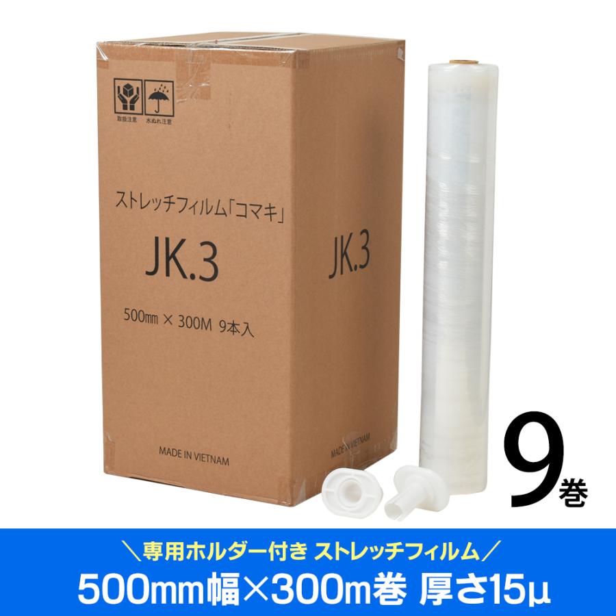 ストレッチフィルム 500mm幅×300m巻 厚さ15μ 透明 紙管1インチ 9巻入 専用ホルダー1セット付き | 