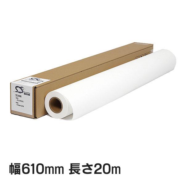 SS2000 ポンジクロス 610mm×20M ( SS2000-0610 ) 1本 セーレン商事 インクジェット専用クロスメディア クロスロール | 